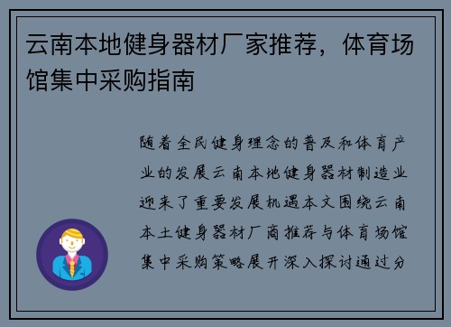 云南本地健身器材厂家推荐，体育场馆集中采购指南