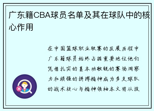 广东籍CBA球员名单及其在球队中的核心作用
