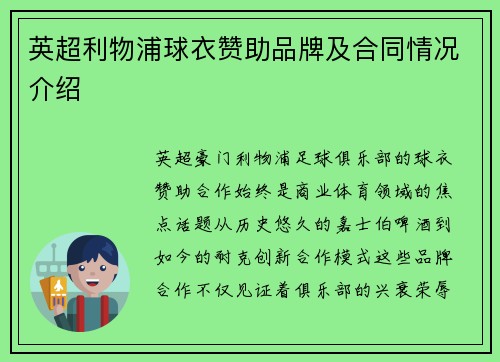 英超利物浦球衣赞助品牌及合同情况介绍